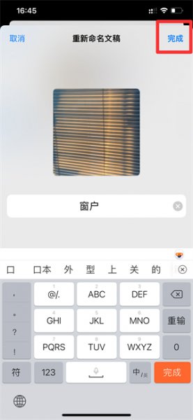 苹果手机图片怎么命名后发送