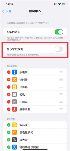在家庭app中添加的配件怎么关闭