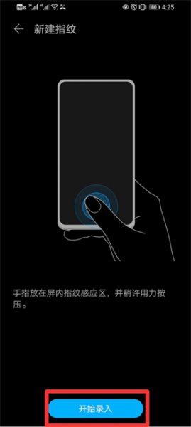 荣耀手机指纹解锁在哪里设置