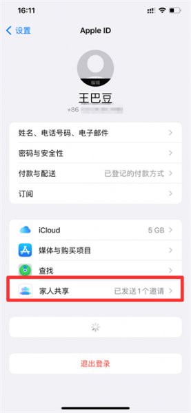 家人共享怎么关闭