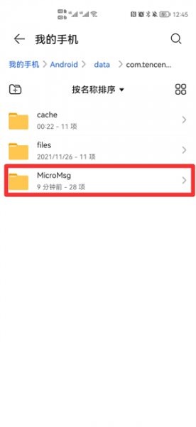 微信接收的文件在手机哪里