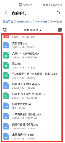 微信接收的文件在手机哪里