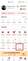 拼多多怎么修改返款路径 拼多多极速退款地址怎么修改