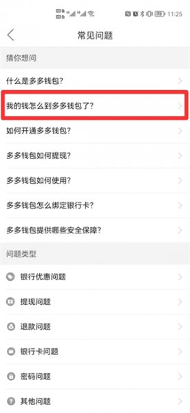 拼多多怎么修改返款路径