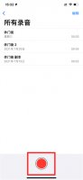 苹果手机怎么弄录音功能 苹果手机如何使用录音功能