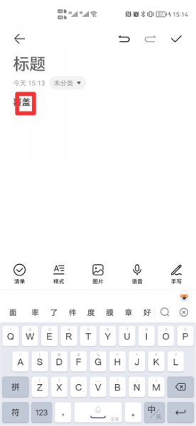 覆盖五笔怎么打字五笔