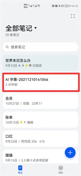 华为ai字幕保存在哪里