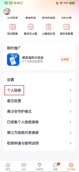 腾讯视频怎么查看完整手机号