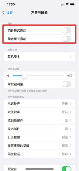 如何彻底关闭app的振动权限