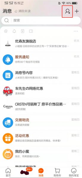 淘宝亲情账号在哪查看