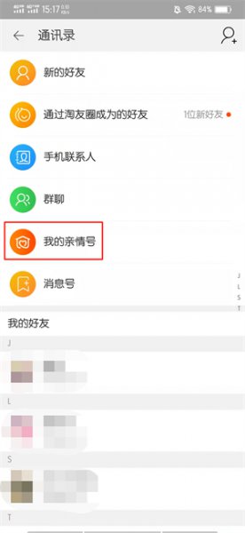 淘宝亲情账号在哪查看