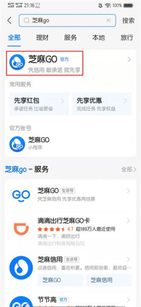 红包签到芝麻go怎样解除扣费
