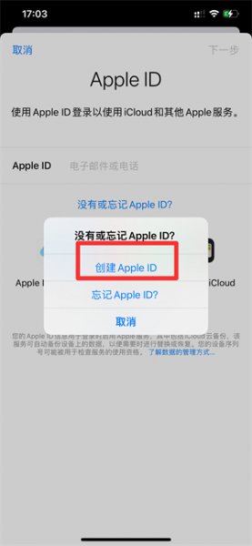 苹果手机怎么注册id账号