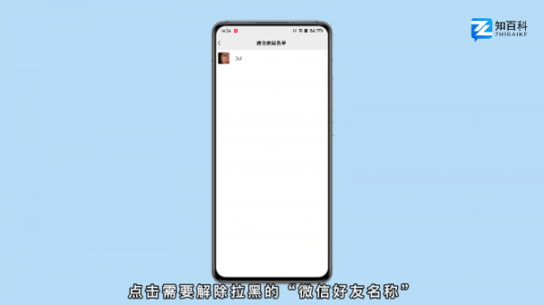 怎么把微信拉黑的人找回来