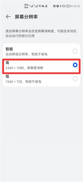 手机截图太模糊怎么调清晰