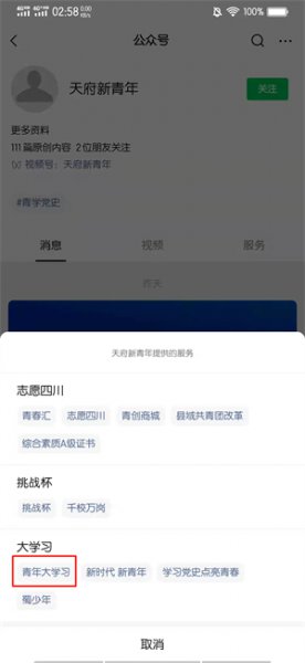 天府新青年如何更改已选组织