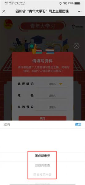 天府新青年如何更改已选组织