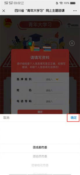 天府新青年如何更改已选组织