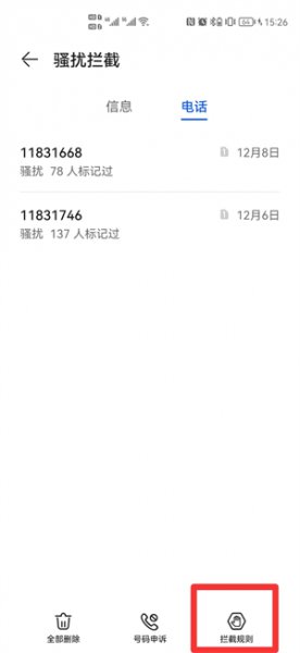 怎么移除手机号码黑名单里面的人