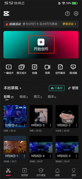 剪映分割视频后怎么分段保存