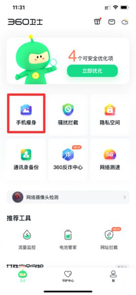 iphone的系统数据怎么清理