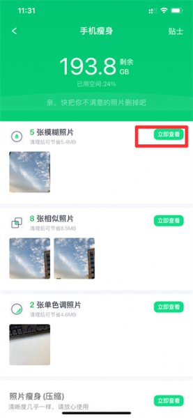 iphone的系统数据怎么清理