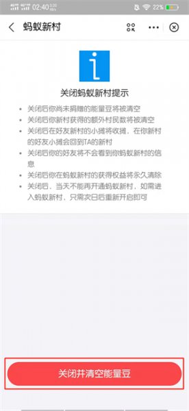 怎么关闭蚂蚁新村