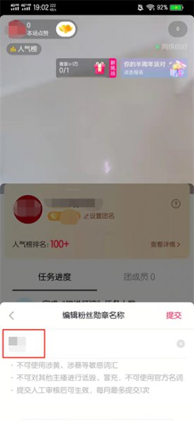 抖音粉丝团名字怎么改