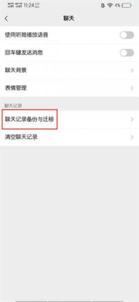 迁移聊天记录能恢复删除的聊天记录吗