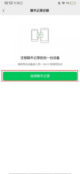 迁移聊天记录能恢复删除的聊天记录吗