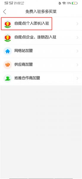 怎么申请多多买菜自提点