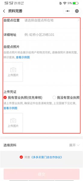 怎么申请多多买菜自提点