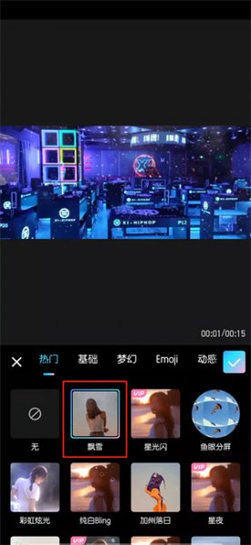 美图秀秀手机版加雪花怎么加