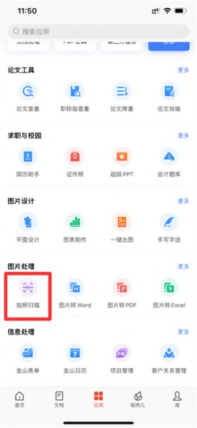 苹果提取图片文字在哪里