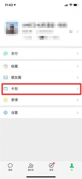 手机电子发票在哪里看