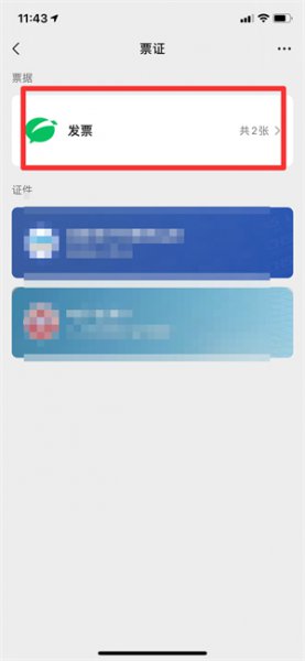 手机电子发票在哪里看
