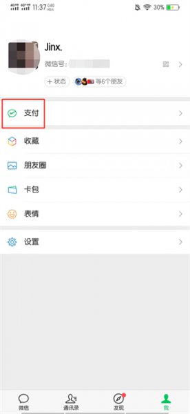 微信支付提示银行卡状态异常,怎么处理?