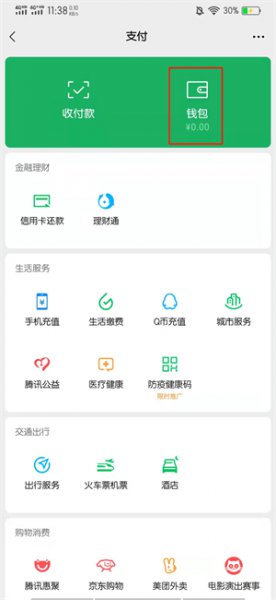 微信支付提示银行卡状态异常,怎么处理?