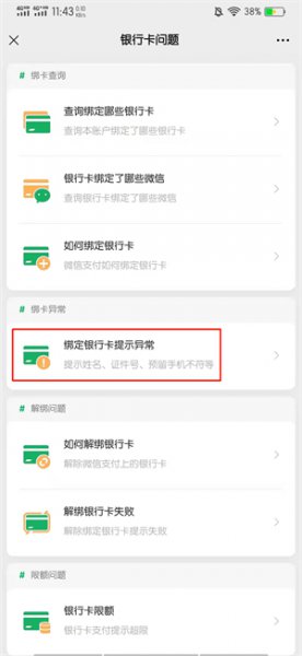 微信支付提示银行卡状态异常,怎么处理?