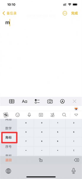 手机怎么输入m3