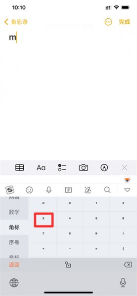 手机怎么输入m3