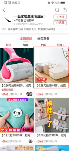 拼多多怎么在一家店同时买多样东西