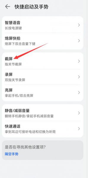 华为 涉及隐私无法截图怎么设置