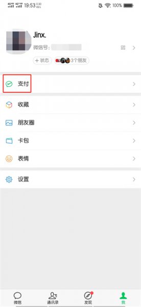 零钱怎么转入零钱通