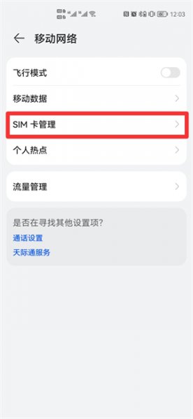 接电话不断网怎么设置