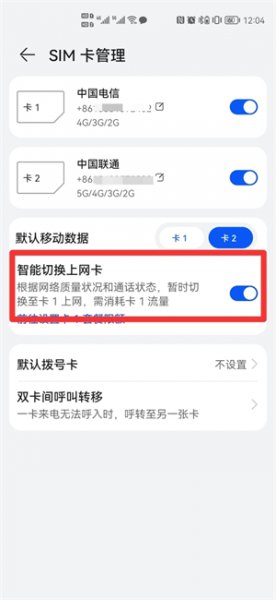 接电话不断网怎么设置