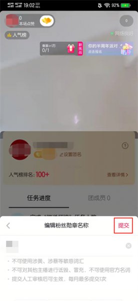 抖音主播如何灯牌改名字