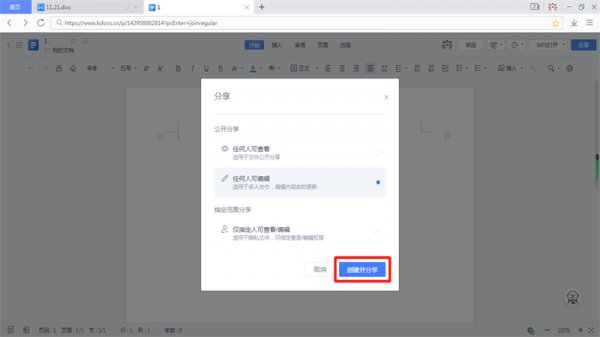 如何创建共享文档