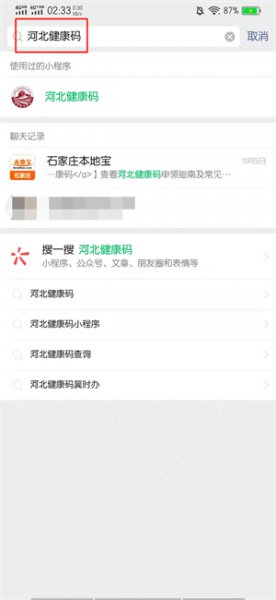 改了名字健康码需要到哪里改