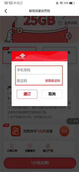快手定向流量包怎么退订